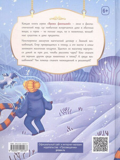 Фотография книги "Ирина Алымова: Волосы Зимней волшебницы"