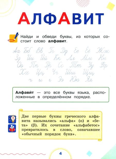 Фотография книги "Ирина Амосова: Запоминаем и пишем правильно. 1 класс. Словарные слова"