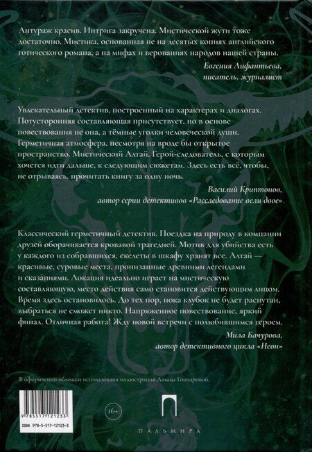 Фотография книги "Ирина Ан: Пока длится ночь"