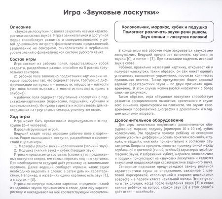 Фотография книги "Ирина Ананьева: Звуковые лоскутки. Развиваем фонематическое восприятие. Старший дошкольный возраст"