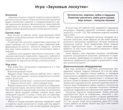 Фотография книги "Ирина Ананьева: Звуковые лоскутки. Развиваем фонематическое восприятие. Старший дошкольный возраст"