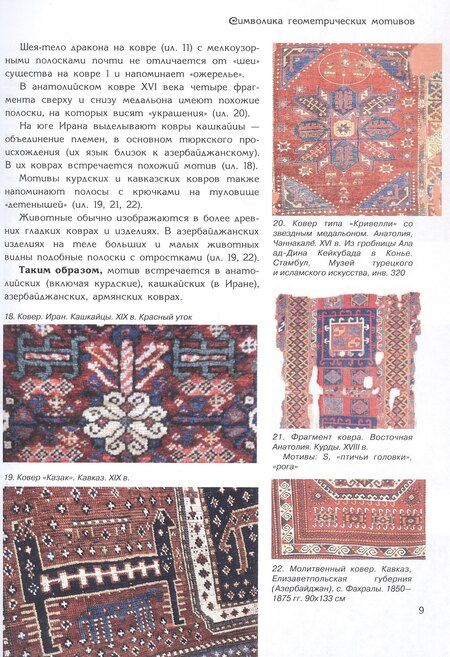Фотография книги "Ирина Анатольевна: Ковры тибетских монахов"