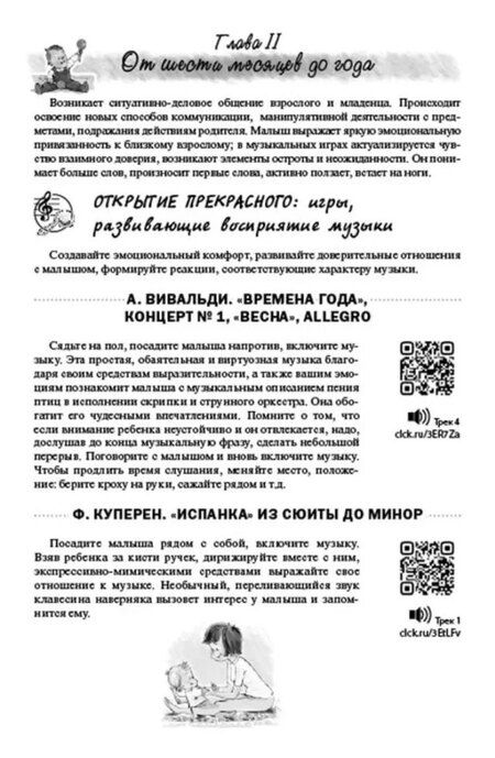 Фотография книги "Ирина Анатольевна: Музыкальные игры для малышей и их родителей от рождения до двух лет"