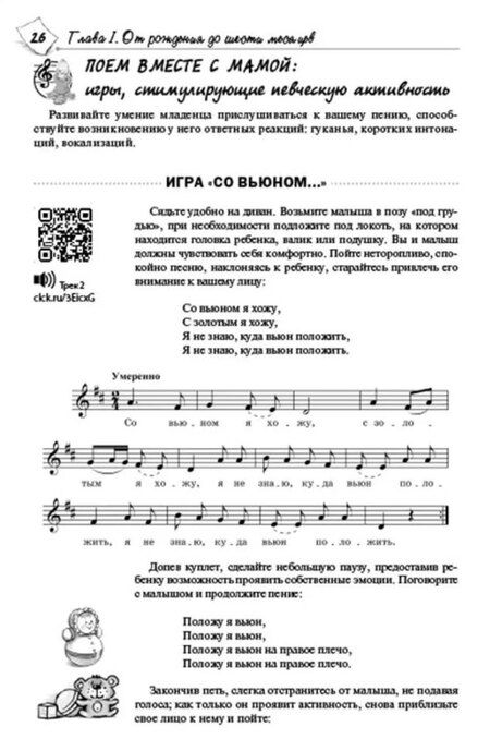 Фотография книги "Ирина Анатольевна: Музыкальные игры для малышей и их родителей от рождения до двух лет"