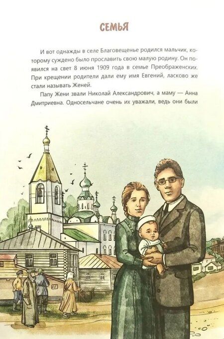 Фотография книги "Ирина Анатольевна: Наши самолёты над Берлином. Рассказы о лётчике Евгении Преображенском"