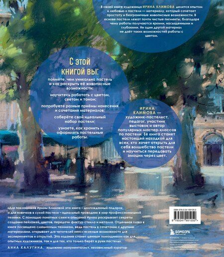Фотография книги "Ирина Анатольевна: Пастель. Большое руководство. Подарочные издания"