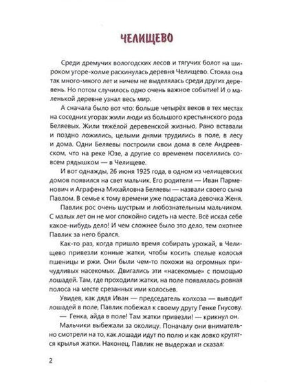 Фотография книги "Ирина Анатольевна: Путь к звёздам: рассказы о космонавте Павле Беляеве"