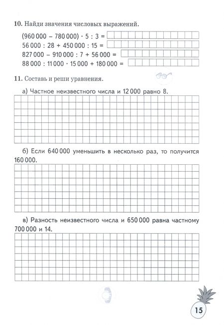 Фотография книги "Ирина Андреева: Математика. 4 класс. Тетрадь-тренажер"