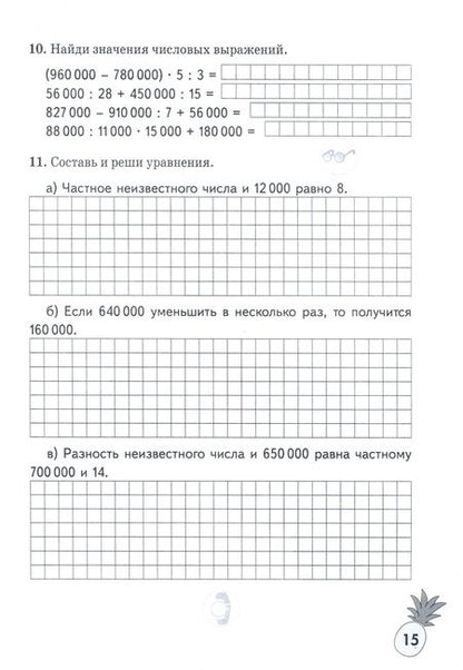 Фотография книги "Ирина Андреева: Математика. 4 класс. Тетрадь-тренажер"