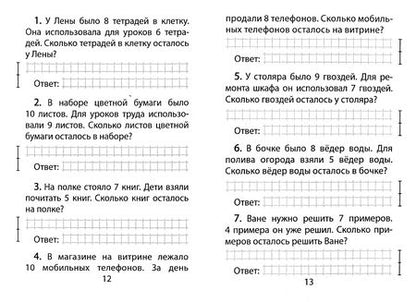 Фотография книги "Ирина Андреева: Простые задачи. 1 класс. Тренажер"