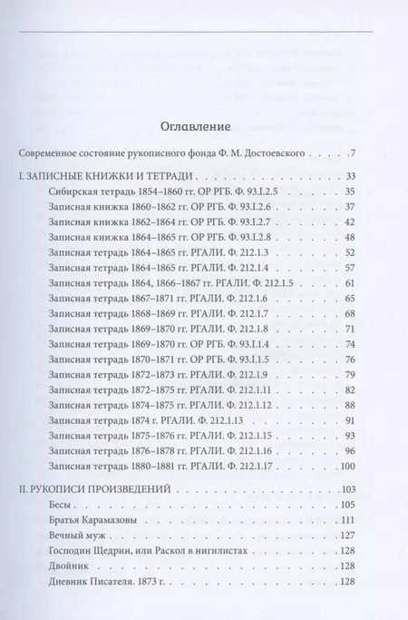 Фотография книги "Ирина Андрианова: Рукописное наследие Ф.М. Достоевского"