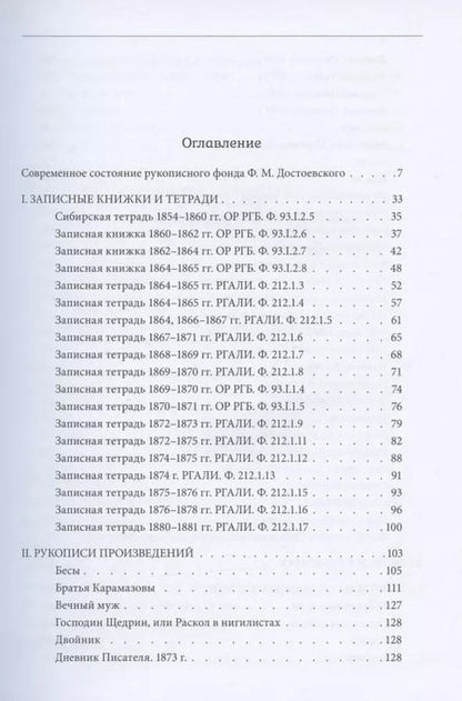 Фотография книги "Ирина Андрианова: Рукописное наследие Ф.М. Достоевского"