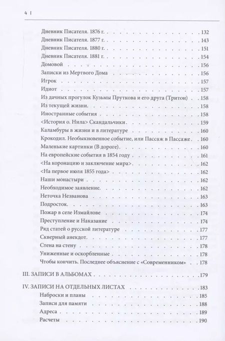 Фотография книги "Ирина Андрианова: Рукописное наследие Ф.М. Достоевского"