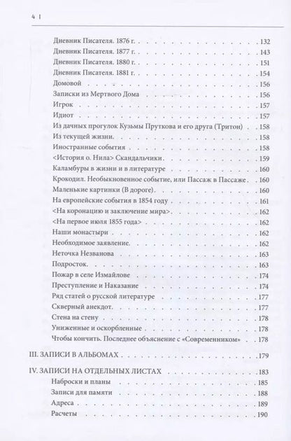 Фотография книги "Ирина Андрианова: Рукописное наследие Ф.М. Достоевского"