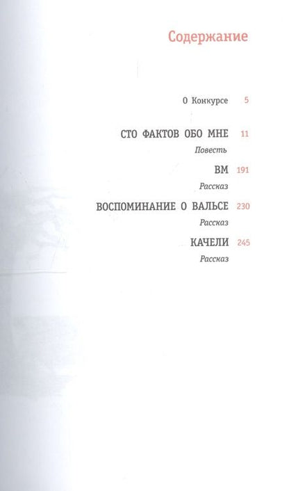 Фотография книги "Ирина Андрианова: Сто фактов обо мне : повесть и рассказы"
