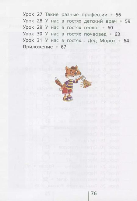 Фотография книги "Ирина Андржеевская: Окружающий мир. 2 класс. Классная тетрадь. К учебнику "Окружающий мир. 2 класс". В двух частях. Часть первая. Учебное пособие"