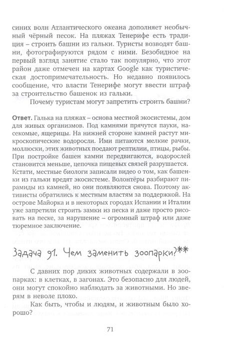 Фотография книги "Ирина Андржеевская: Открытые задачи. Начальная школа. Сильное мышление через открытые задачи"