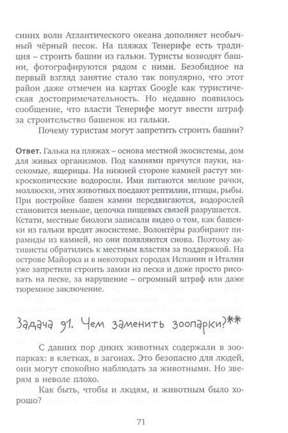 Фотография книги "Ирина Андржеевская: Открытые задачи. Начальная школа. Сильное мышление через открытые задачи"