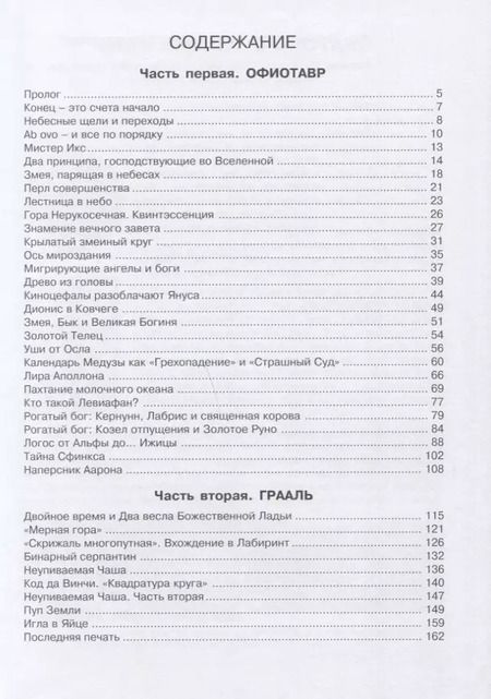 Фотография книги "Ирина Антипова: Факторы майя: элементарные аналогии космического порядка. Книга 2"