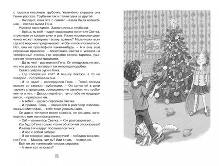 Фотография книги "Ирина Антонова: Красавица 5 "В""