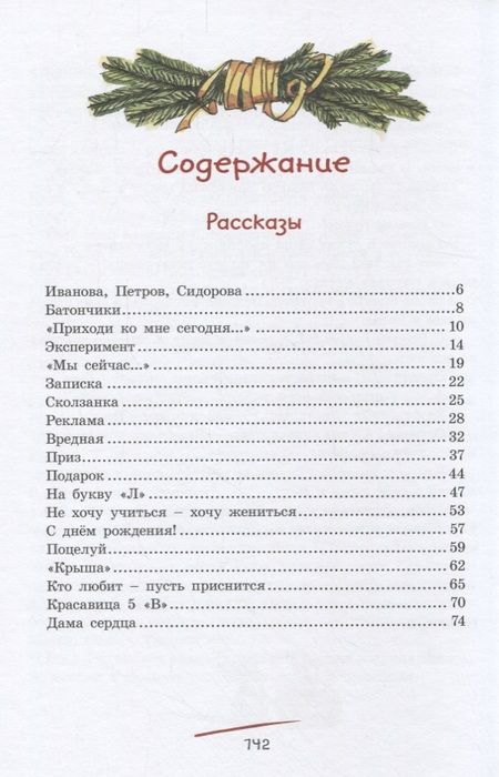 Фотография книги "Ирина Антонова: Красавица 5 "В""