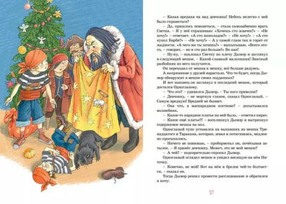 Фотография книги "Ирина Антонова: Красавица 5 "В""