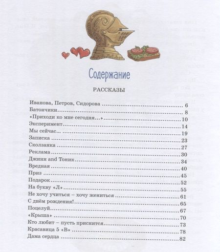 Фотография книги "Ирина Антонова: Красавица 5 "В" (новые рисунки)"