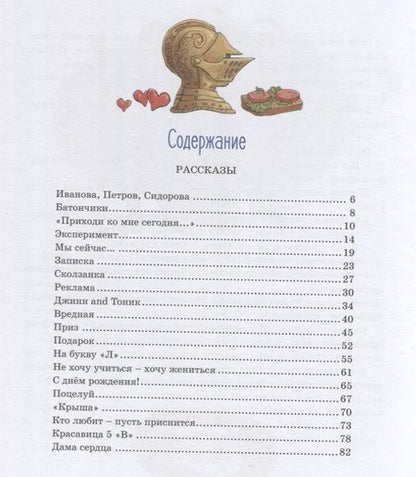 Фотография книги "Ирина Антонова: Красавица 5 "В" (новые рисунки)"