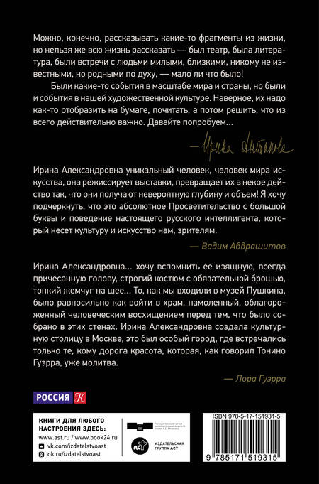 Фотография книги "Ирина Антонова: Об искусстве и жизни. Разговоры между делом"