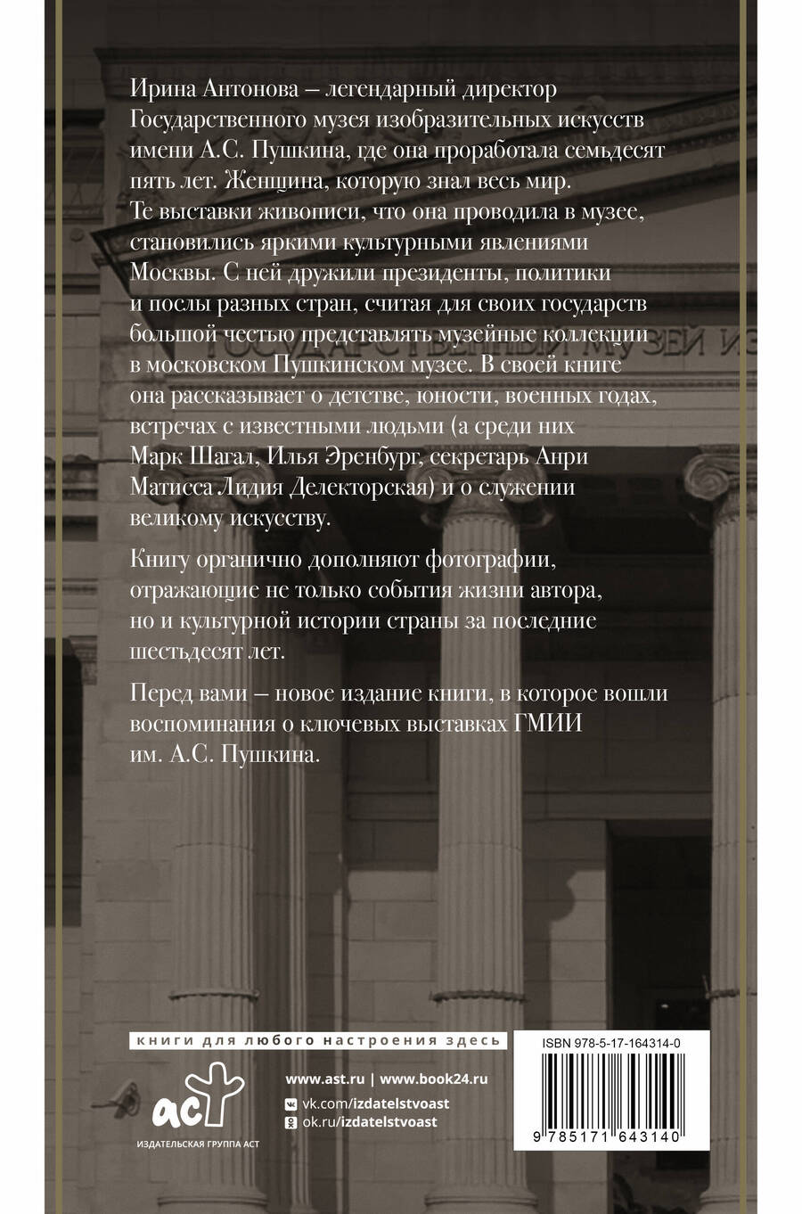 Обложка книги "Ирина Антонова: Воспоминания. Территория любви"