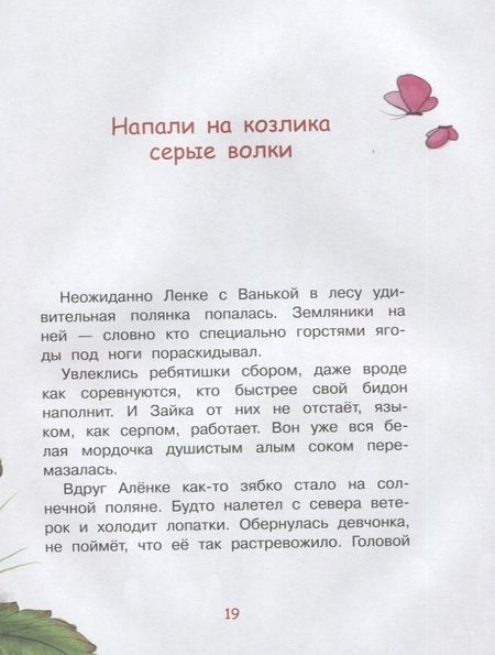 Фотография книги "Ирина Антонова: Жил-был у бабушки..."