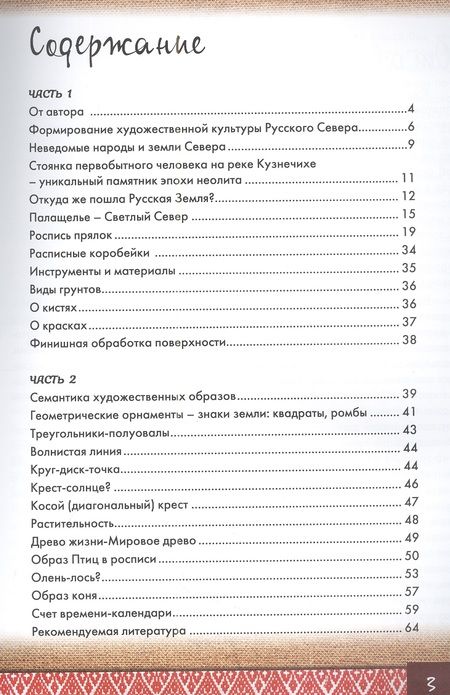 Фотография книги "Ирина Антрушина: Палащельская роспись. Семантика"