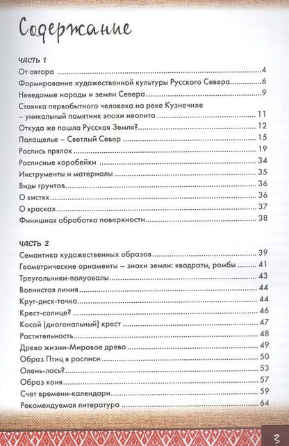 Фотография книги "Ирина Антрушина: Палащельская роспись. Семантика"