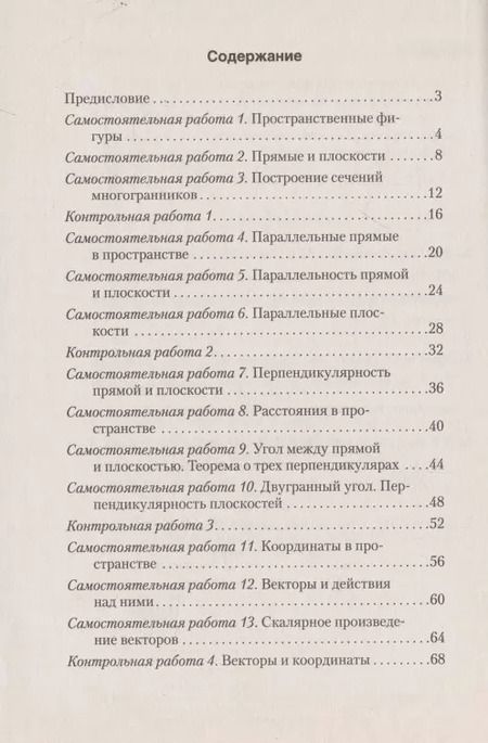 Фотография книги "Ирина Арефьева: Алгебра. 8 класс. Современный урок. Поурочные планы и рекомендации"