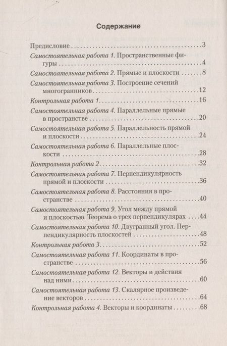 Фотография книги "Ирина Арефьева: Алгебра. 8 класс. Современный урок. Поурочные планы и рекомендации"