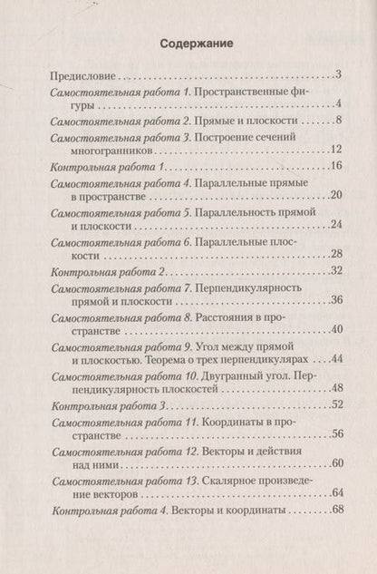 Фотография книги "Ирина Арефьева: Алгебра. 8 класс. Современный урок. Поурочные планы и рекомендации"