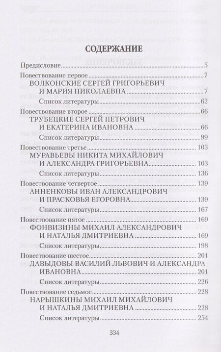 Фотография книги "Ирина Арефьева: Любовь, не знающая оков. Семьи декабристов в ссылке"
