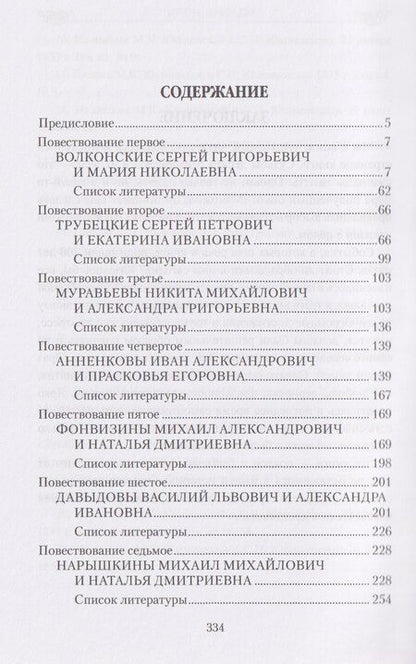 Фотография книги "Ирина Арефьева: Любовь, не знающая оков. Семьи декабристов в ссылке"