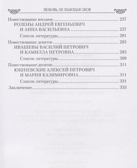 Фотография книги "Ирина Арефьева: Любовь, не знающая оков. Семьи декабристов в ссылке"
