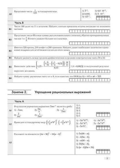 Фотография книги "Ирина Арефьева: Математика. 11 класс. Тестовые задания. Повторяем математику за курс средней школы"