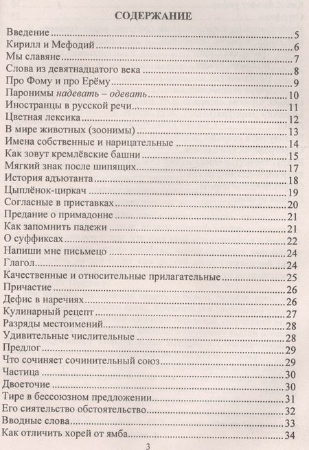 Фотография книги "Ирина Арисова: Русский язык в рифмах. Формирование предметных и метапредметных компетенций. 5-11 классы. ФГОС"