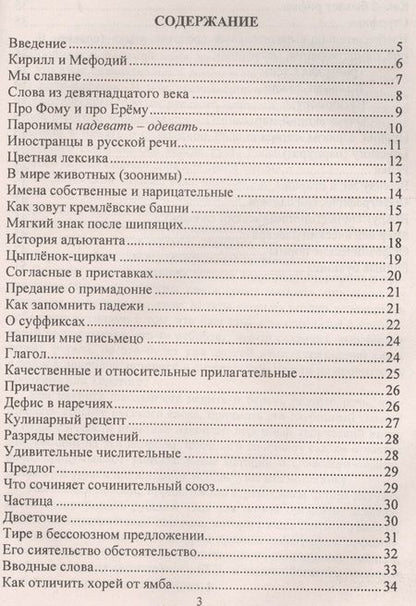 Фотография книги "Ирина Арисова: Русский язык в рифмах. Формирование предметных и метапредметных компетенций. 5-11 классы. ФГОС"