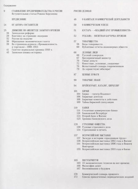 Фотография книги "Ирина Архангельская: Золотой запас империи. О капитале, коммерции и деловой жизни России конца XIX - начала XX века"