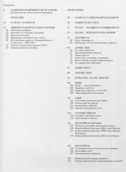 Фотография книги "Ирина Архангельская: Золотой запас империи. О капитале, коммерции и деловой жизни России конца XIX - начала XX века"