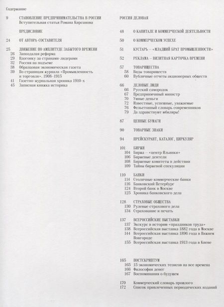 Фотография книги "Ирина Архангельская: Золотой запас империи. О капитале, коммерции и деловой жизни России конца XIX - начала XX века"