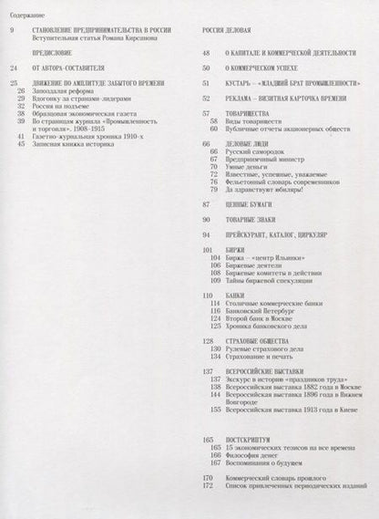 Фотография книги "Ирина Архангельская: Золотой запас империи. О капитале, коммерции и деловой жизни России конца XIX - начала XX века"