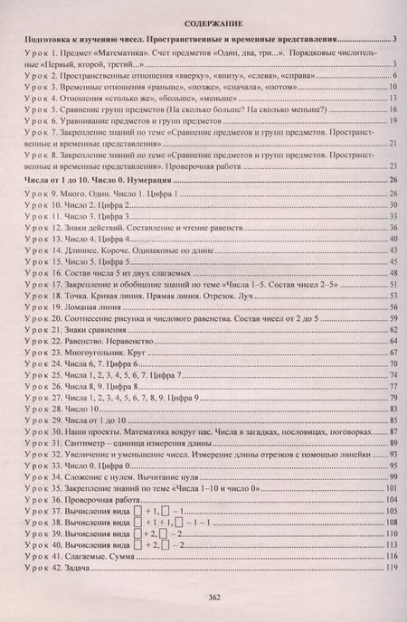 Фотография книги "Ирина Арнгольд: Математика. 1 класс: технологические карты уроков по учебнику М.И. Моро, С.И. Волковой, С.В. Степановой"