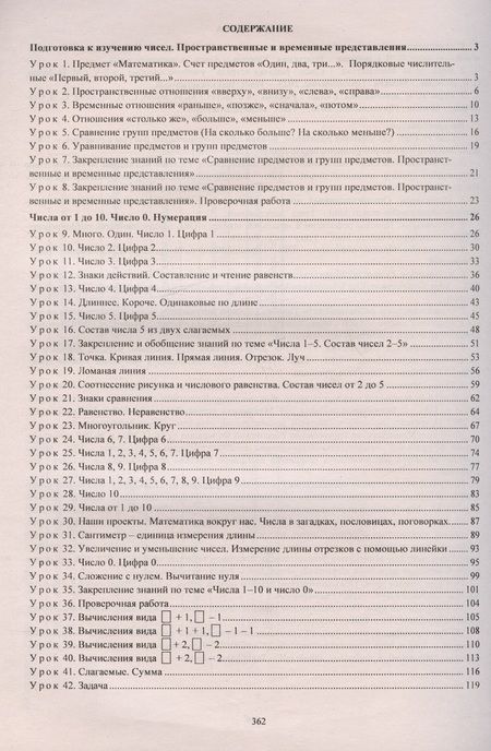 Фотография книги "Ирина Арнгольд: Математика. 1 класс: технологические карты уроков по учебнику М.И. Моро, С.И. Волковой, С.В. Степановой"