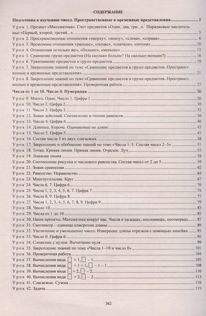 Фотография книги "Ирина Арнгольд: Математика. 1 класс: технологические карты уроков по учебнику М.И. Моро, С.И. Волковой, С.В. Степановой"