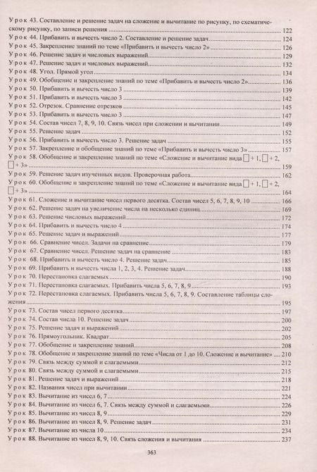 Фотография книги "Ирина Арнгольд: Математика. 1 класс: технологические карты уроков по учебнику М.И. Моро, С.И. Волковой, С.В. Степановой"